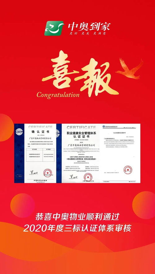 大視野 中奧物業(yè)順利通過2020年度三標認證體系審核，彰顯物業(yè)管理專業(yè)實力