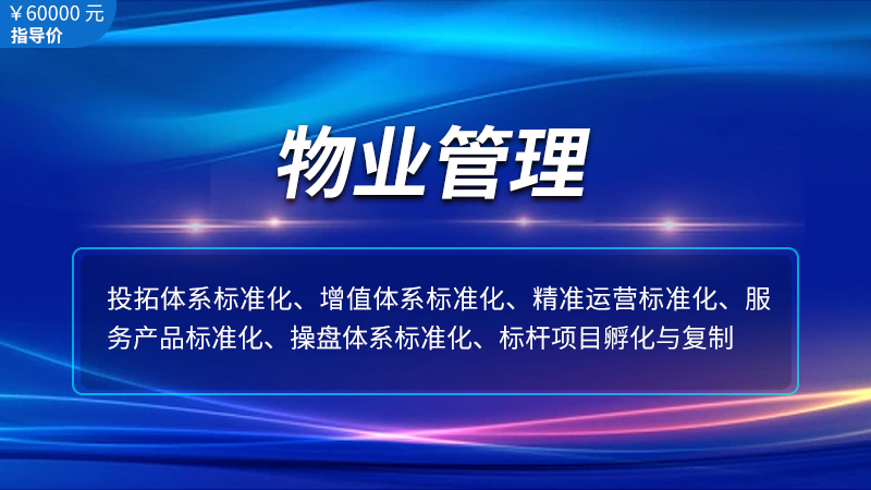 專(zhuān)業(yè)物業(yè)管理招商合作共贏