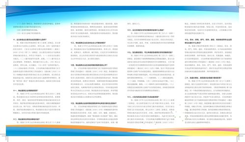 物業(yè)管理政策法規(guī)問(wèn)答